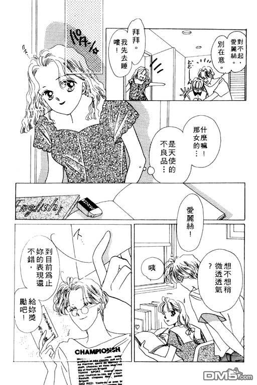 奇幻爱丽丝 第2卷 第16页