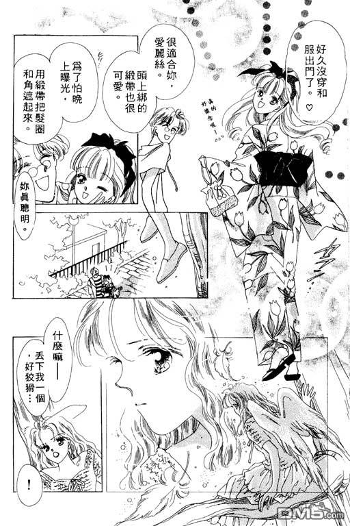 奇幻爱丽丝 第2卷 第18页