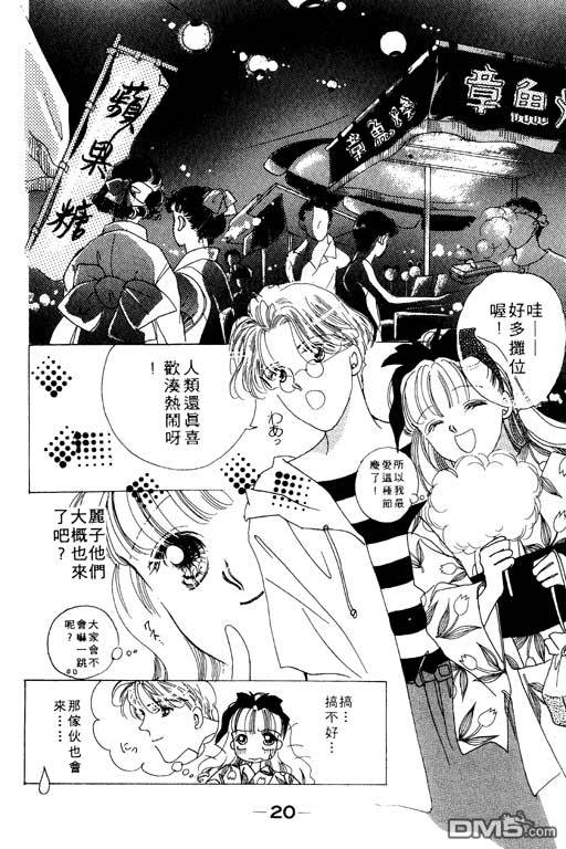 奇幻爱丽丝 第2卷 第20页