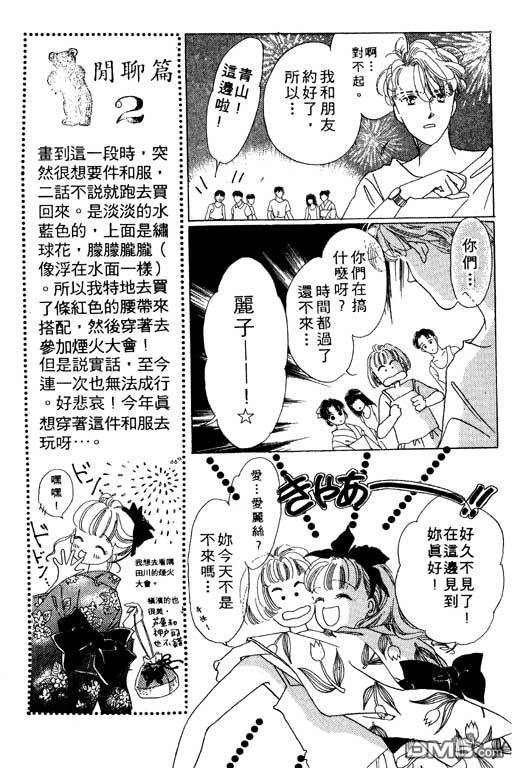 奇幻爱丽丝 第2卷 第27页