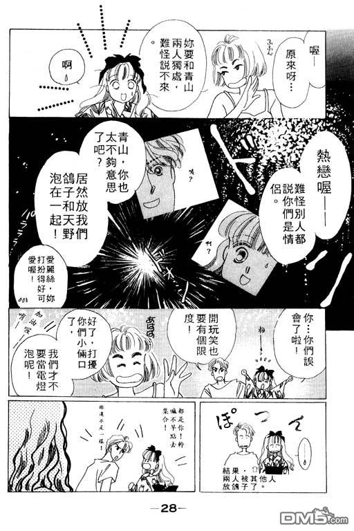 奇幻爱丽丝 第2卷 第28页