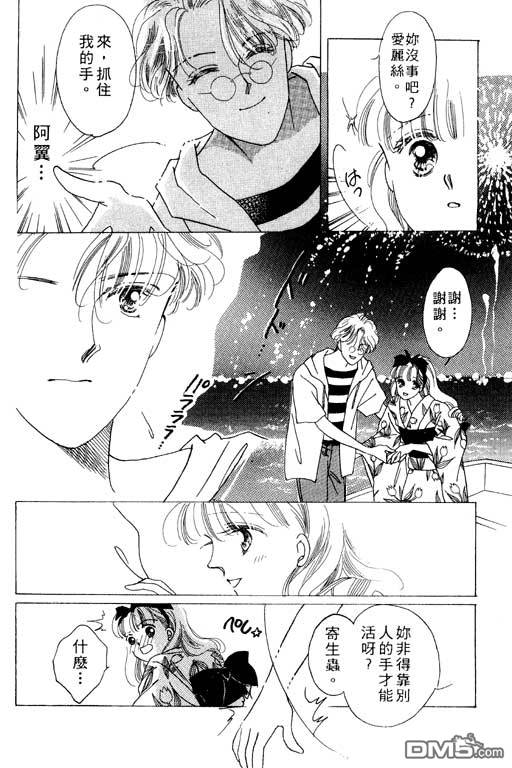 奇幻爱丽丝 第2卷 第32页