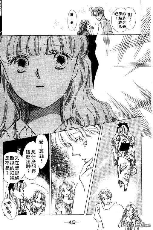 奇幻爱丽丝 第2卷 第45页