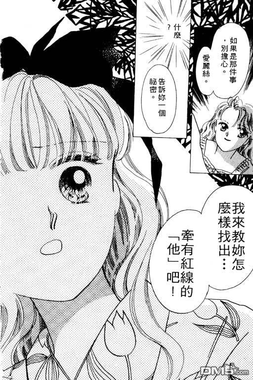 奇幻爱丽丝 第2卷 第46页