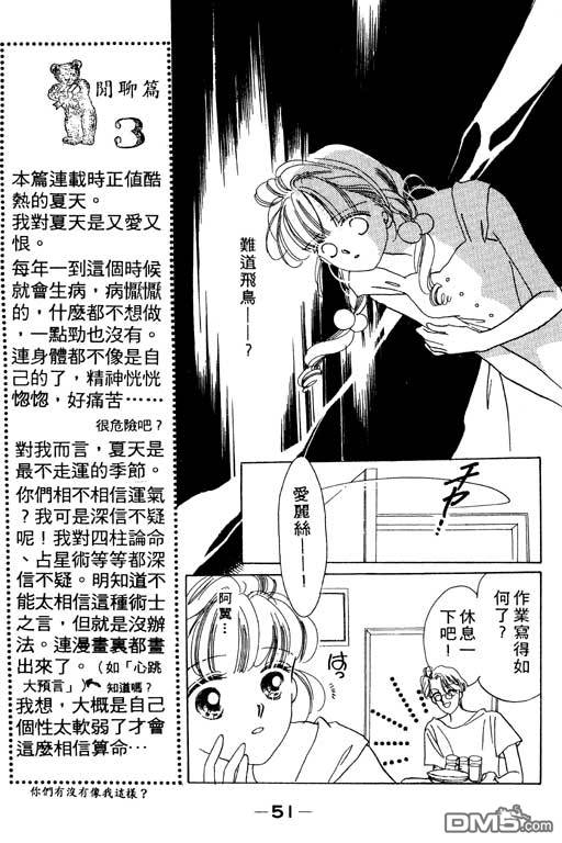 奇幻爱丽丝 第2卷 第51页