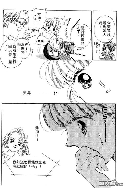 奇幻爱丽丝 第2卷 第54页