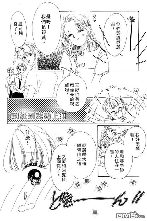 奇幻爱丽丝 第2卷 第68页