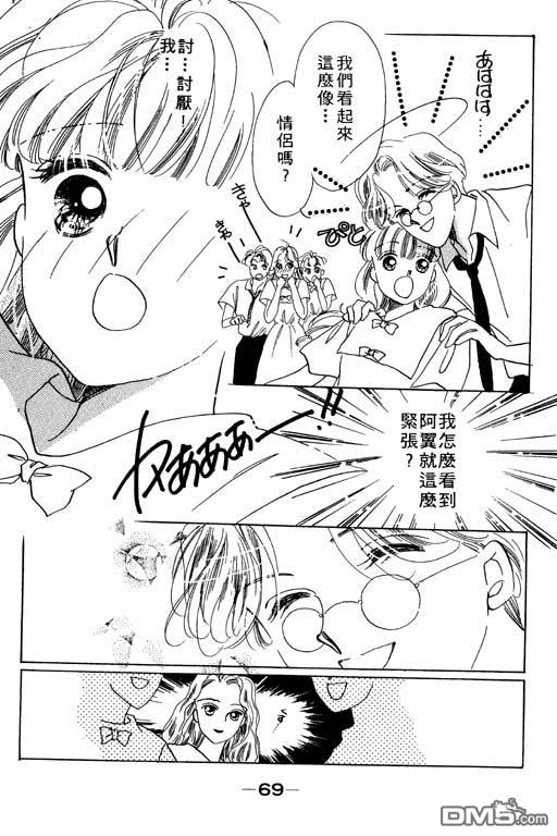 奇幻爱丽丝 第2卷 第69页