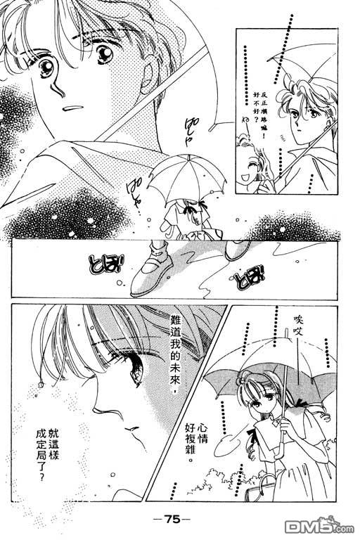 奇幻爱丽丝 第2卷 第75页