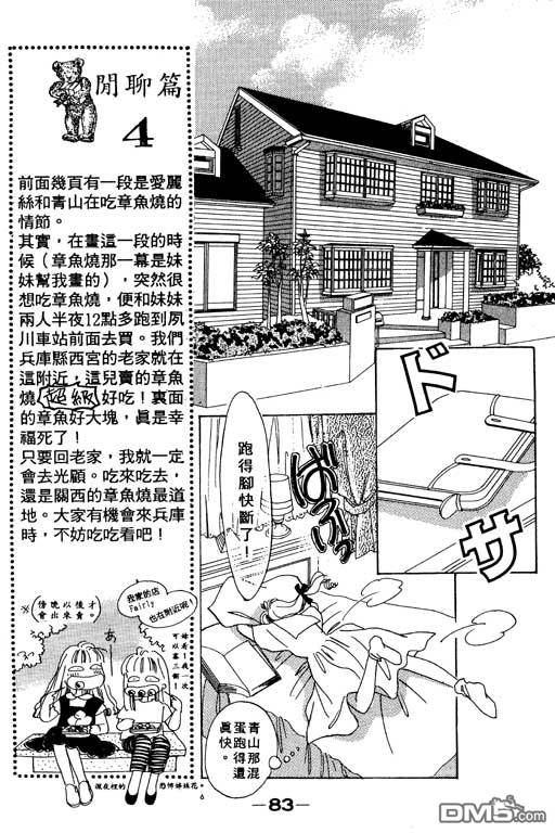 奇幻爱丽丝 第2卷 第83页