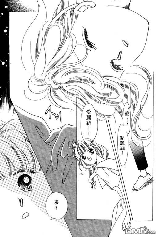 奇幻爱丽丝 第2卷 第85页