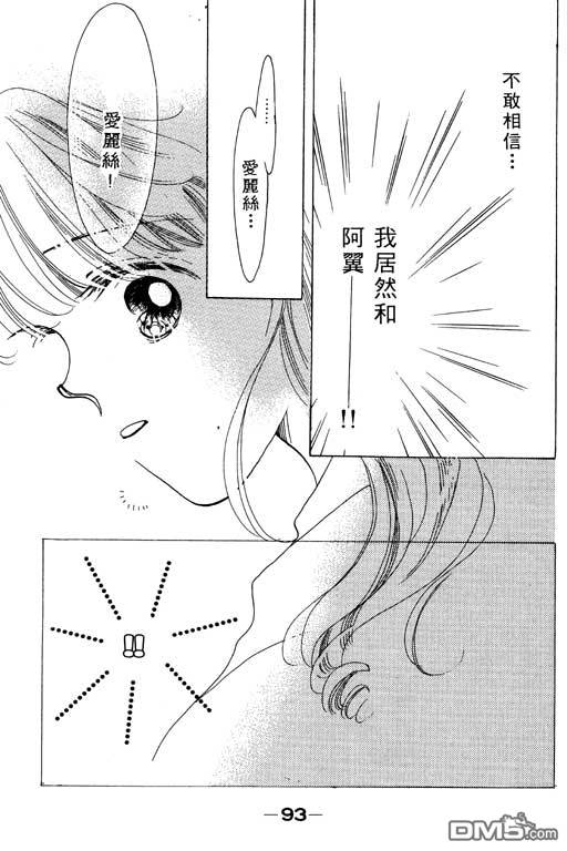 奇幻爱丽丝 第2卷 第93页