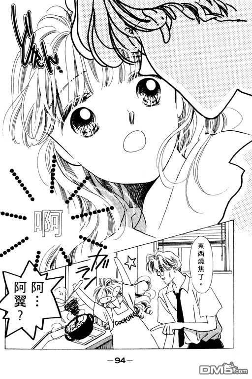 奇幻爱丽丝 第2卷 第94页