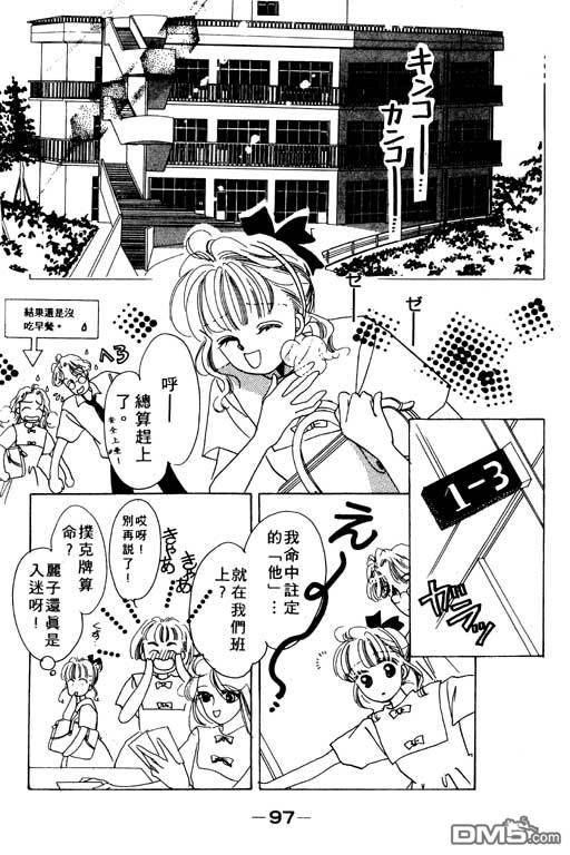 奇幻爱丽丝 第2卷 第97页