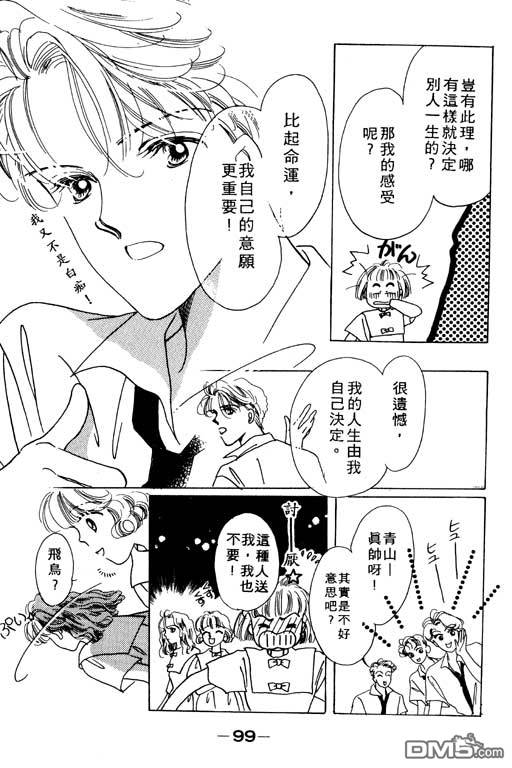 奇幻爱丽丝 第2卷 第99页