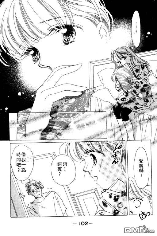 奇幻爱丽丝 第2卷 第102页