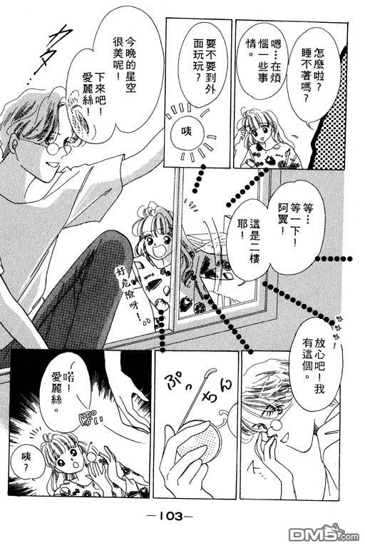 奇幻爱丽丝 第2卷 第103页