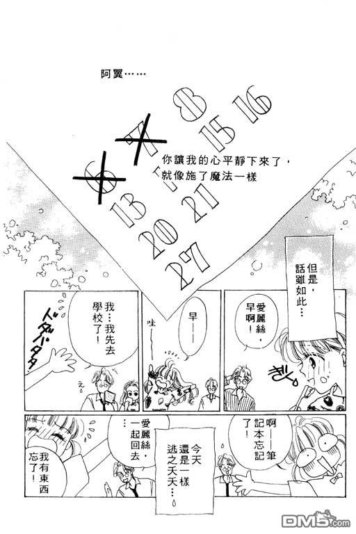 奇幻爱丽丝 第2卷 第112页