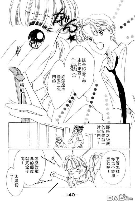 奇幻爱丽丝 第2卷 第140页