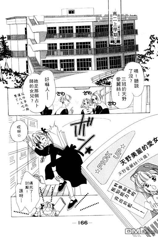 奇幻爱丽丝 第2卷 第166页