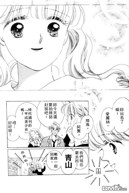 奇幻爱丽丝 第2卷 第168页