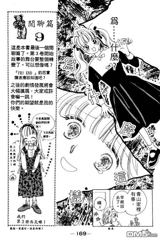 奇幻爱丽丝 第2卷 第169页