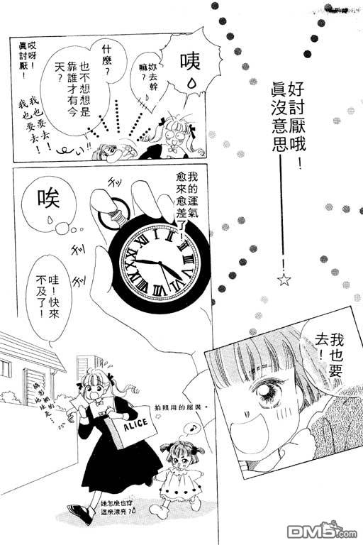 奇幻爱丽丝 第2卷 第170页