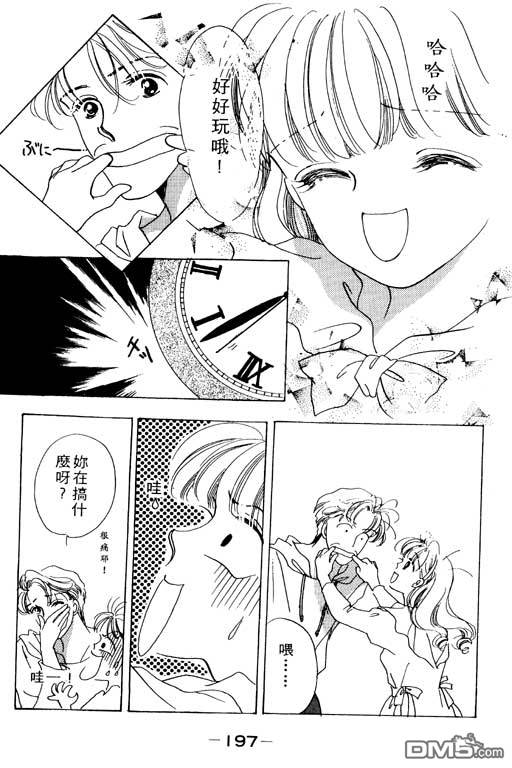 奇幻爱丽丝 第2卷 第197页