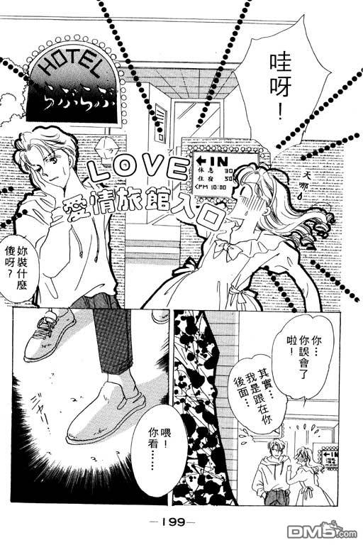 奇幻爱丽丝 第2卷 第199页