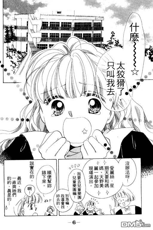 奇幻爱丽丝 第3卷 第6页