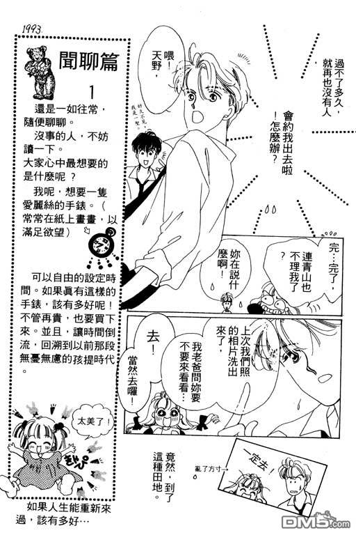 奇幻爱丽丝 第3卷 第7页