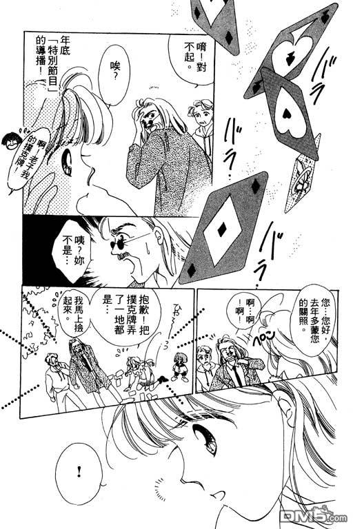 奇幻爱丽丝 第3卷 第9页