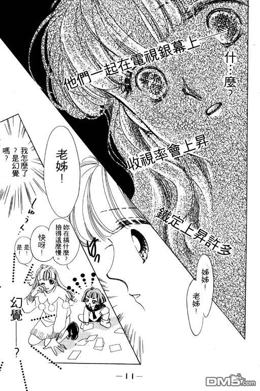 奇幻爱丽丝 第3卷 第11页