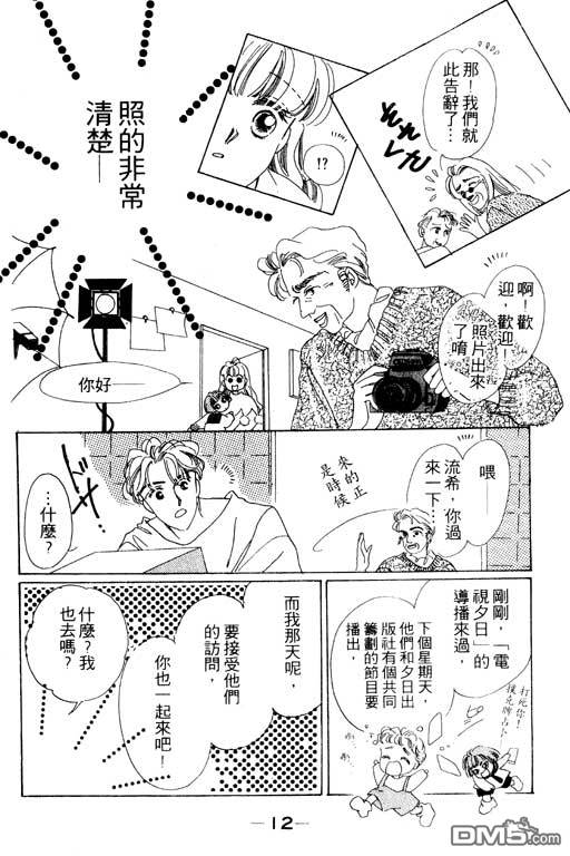 奇幻爱丽丝 第3卷 第12页