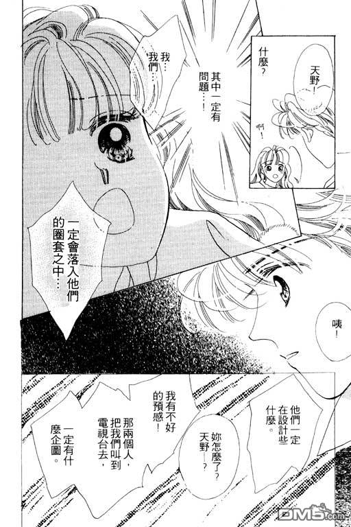 奇幻爱丽丝 第3卷 第14页