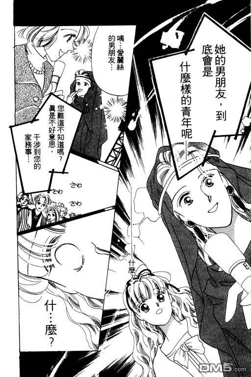 奇幻爱丽丝 第3卷 第24页