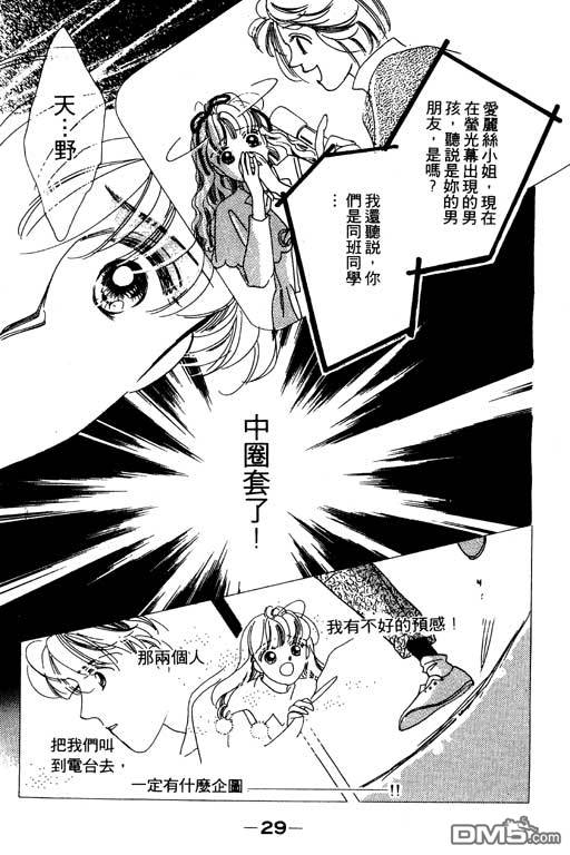 奇幻爱丽丝 第3卷 第29页