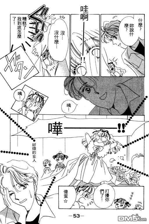 奇幻爱丽丝 第3卷 第53页