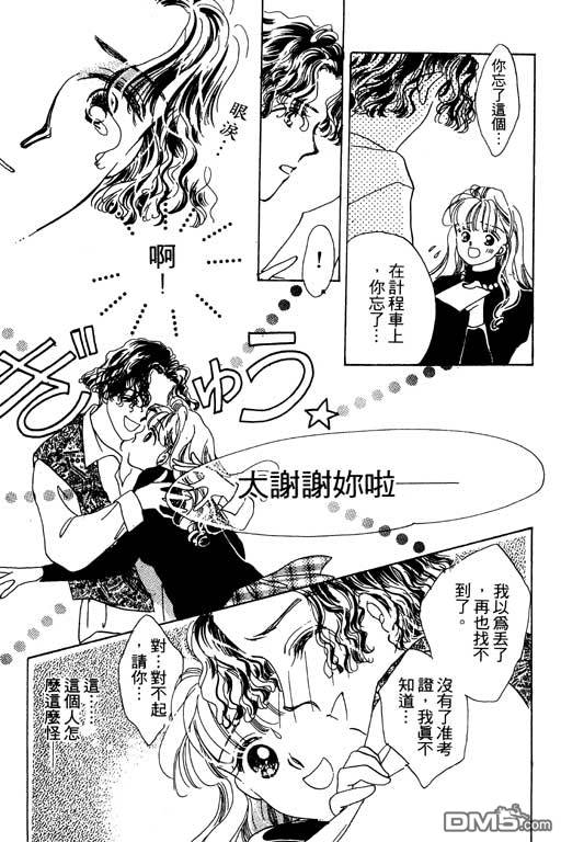 奇幻爱丽丝 第3卷 第73页