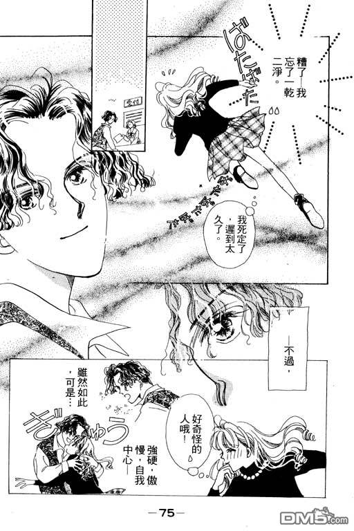 奇幻爱丽丝 第3卷 第75页