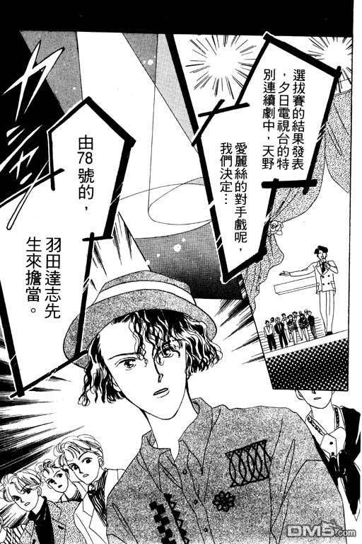 奇幻爱丽丝 第3卷 第103页