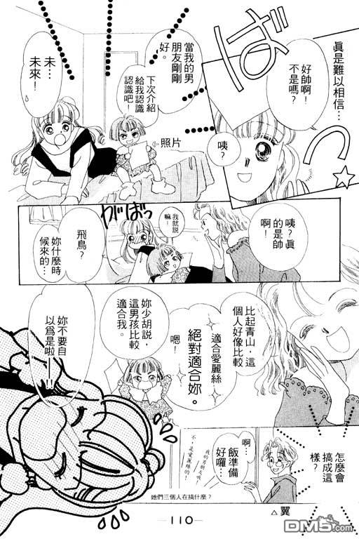 奇幻爱丽丝 第3卷 第110页