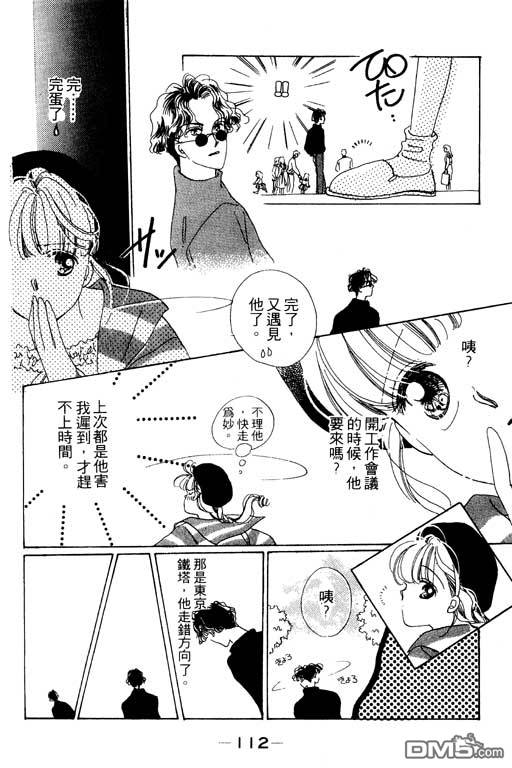 奇幻爱丽丝 第3卷 第112页