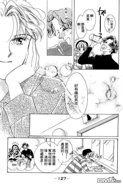 奇幻爱丽丝 第3卷 第127页