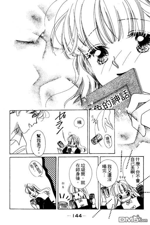 奇幻爱丽丝 第3卷 第144页