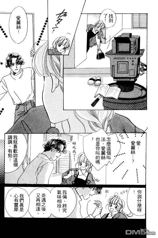 奇幻爱丽丝 第3卷 第149页