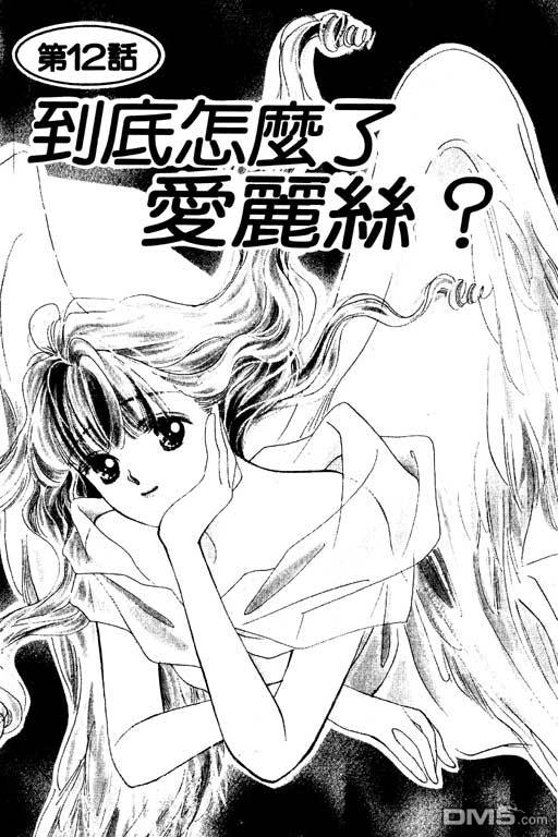 奇幻爱丽丝 第3卷 第155页