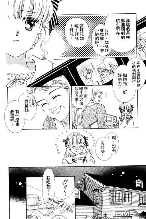 奇幻爱丽丝 第3卷 第170页