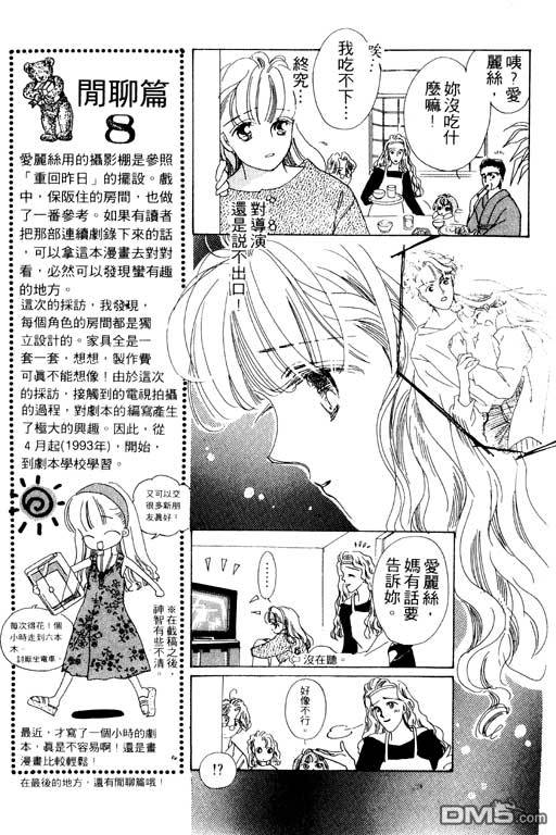 奇幻爱丽丝 第3卷 第171页