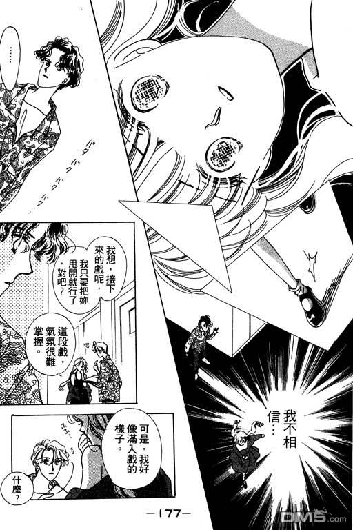 奇幻爱丽丝 第3卷 第177页